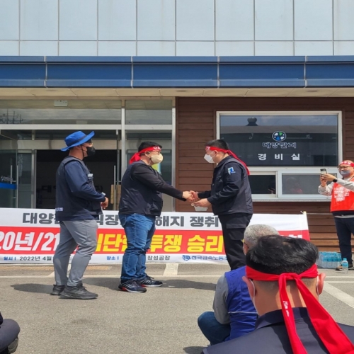 대양판지지회 투쟁결의대회 참석