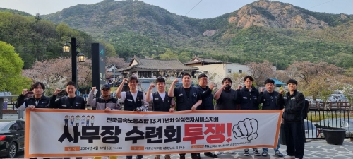 13 기 1년차 사무장 수련회