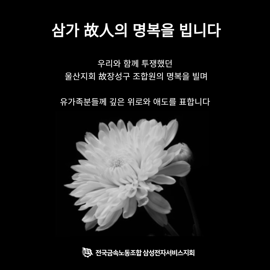 삼가 고인의 명복을 빕니다.jpg