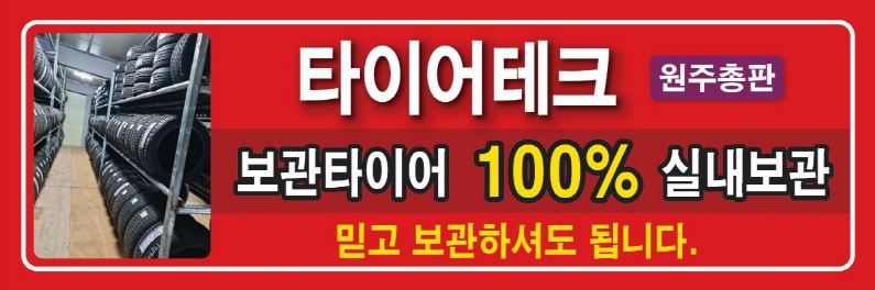 타이어테크 