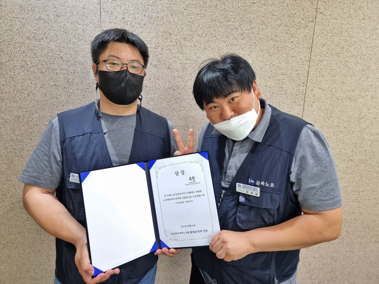 삼성전자서비스지회 스타대회 시상