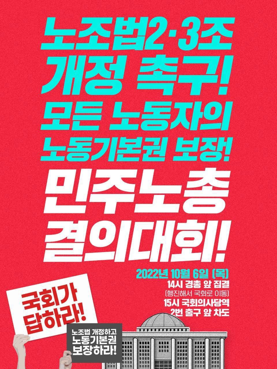 민주노총 결의대회