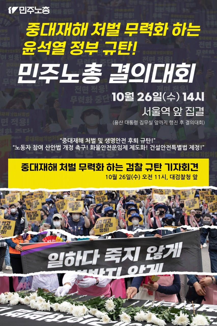 민주노총 결의대회