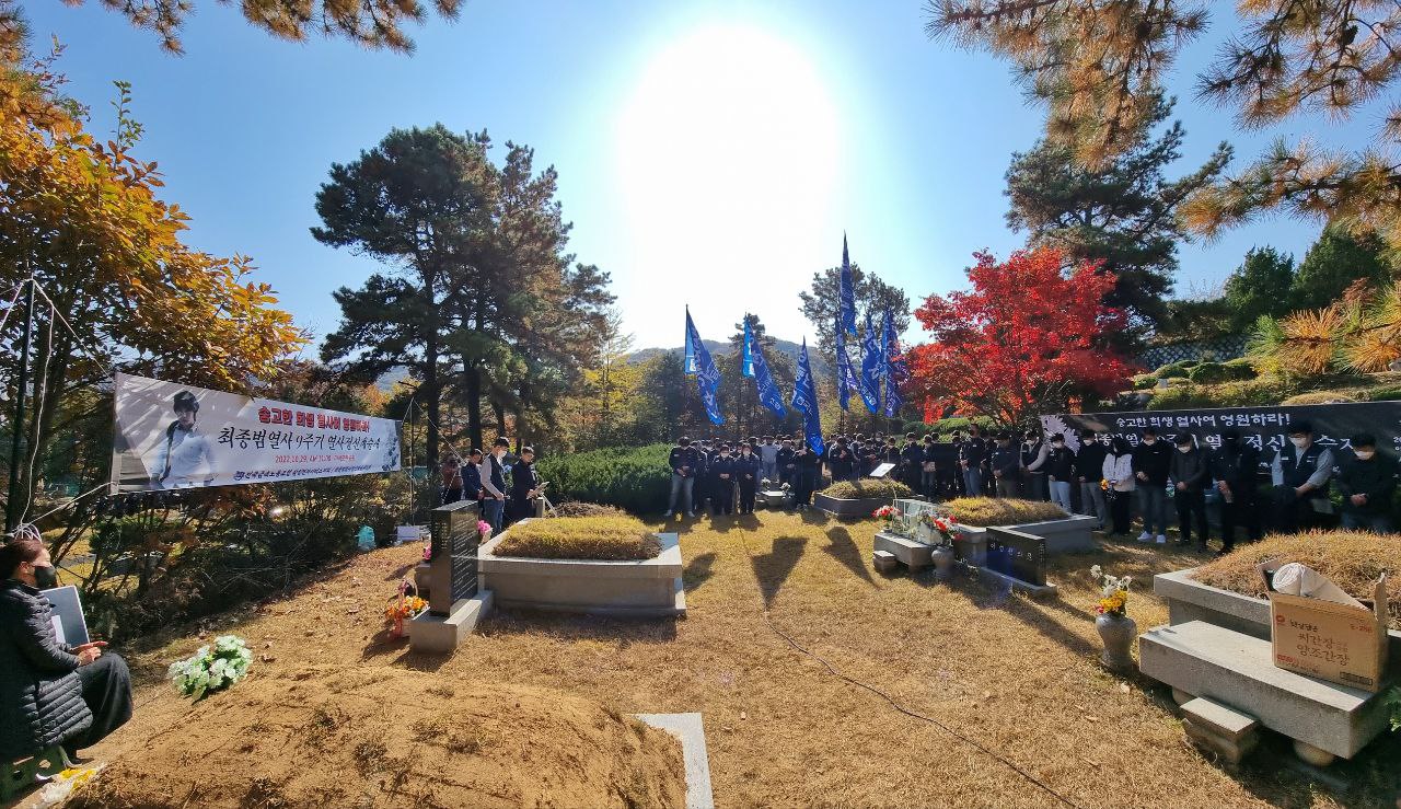 최종범열사 9주기 열사정신계승제