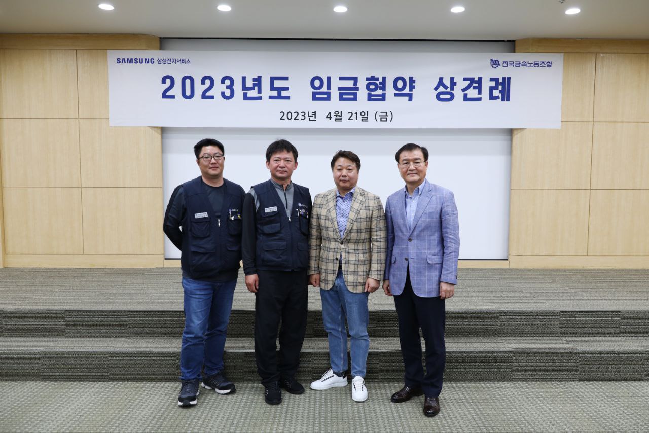 2023 임협 상견례