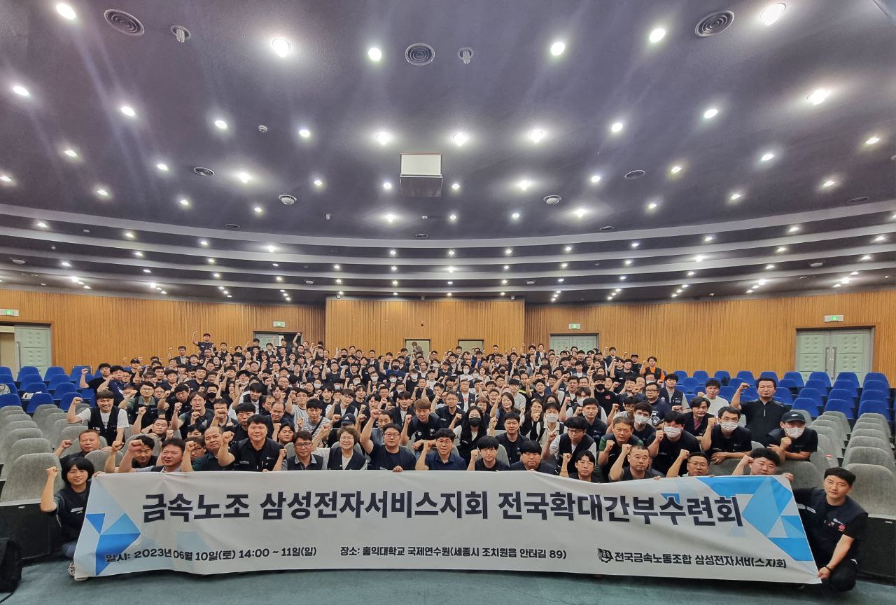 전국확대간부 수련회