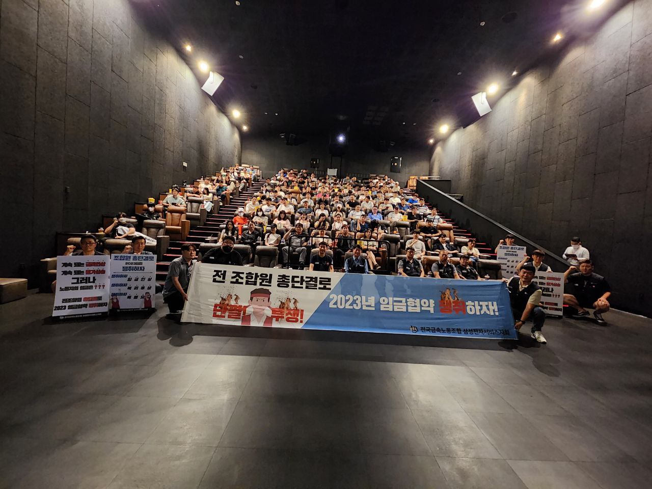 2023년 임협 쟁취 울산지회 총파업