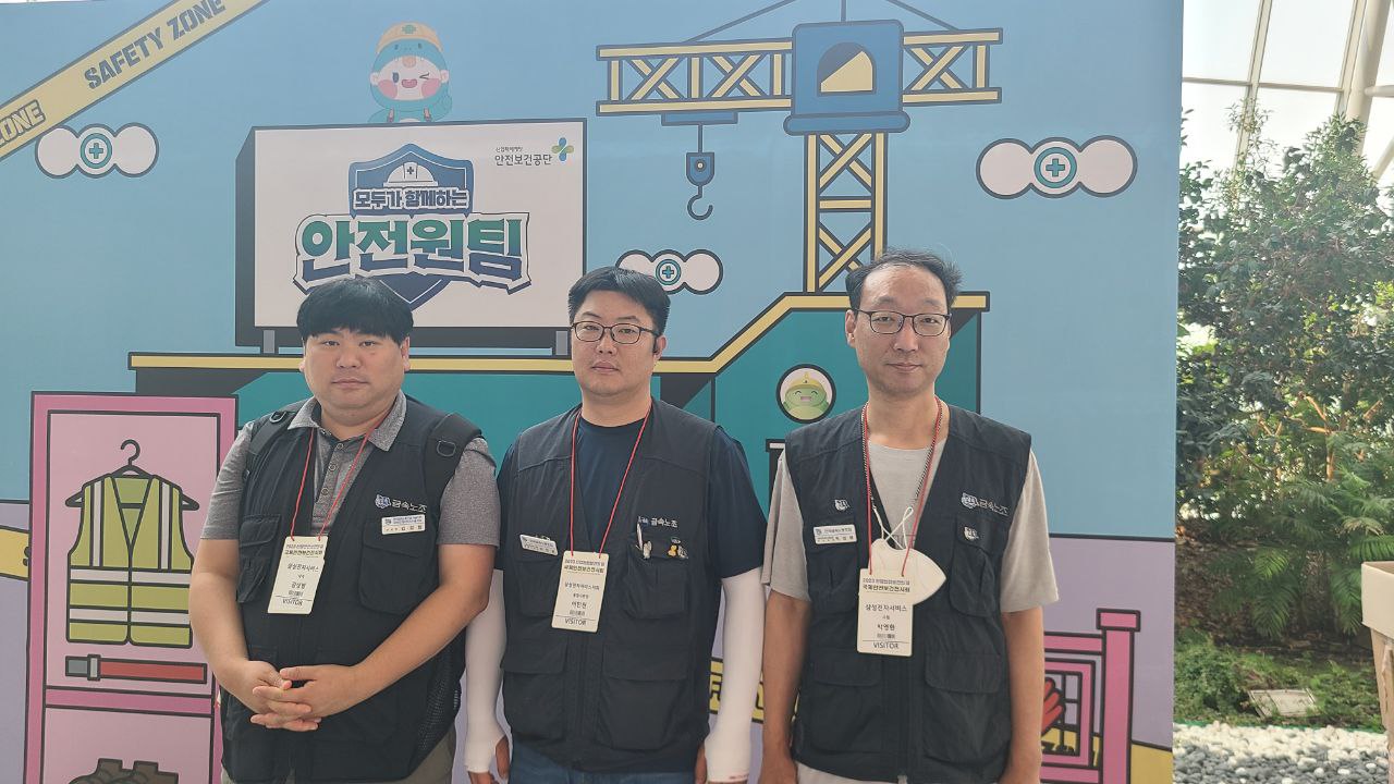 산업안전 보호구 및 보호장구 박람회 참관