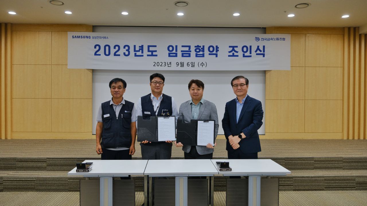 2023년 임금협약 조인식