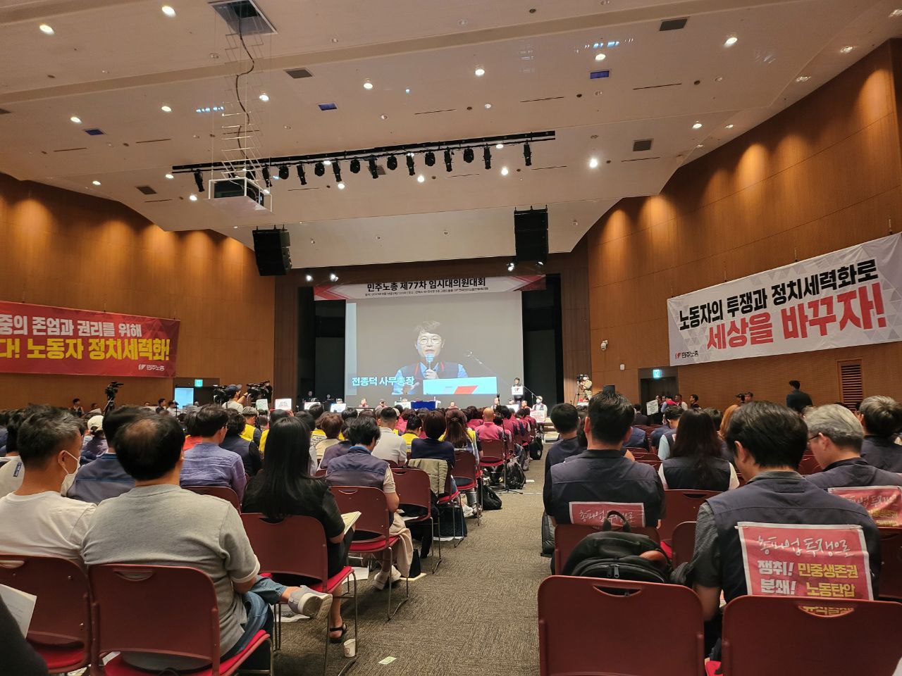 민주노총 제77차 임시대의원회의