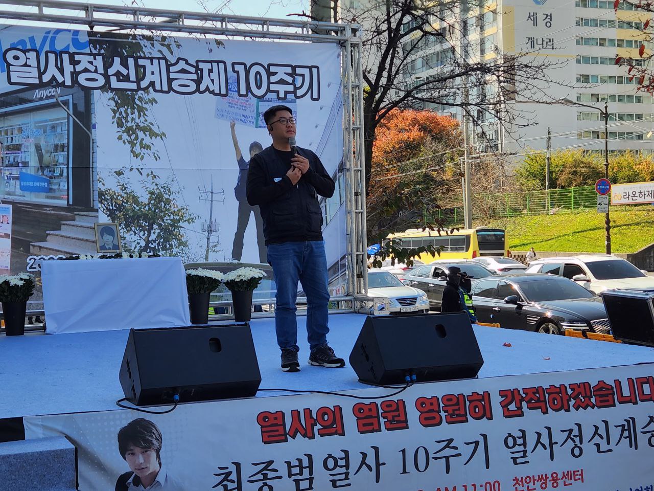 최종범열사 10주기 열사정신계승제