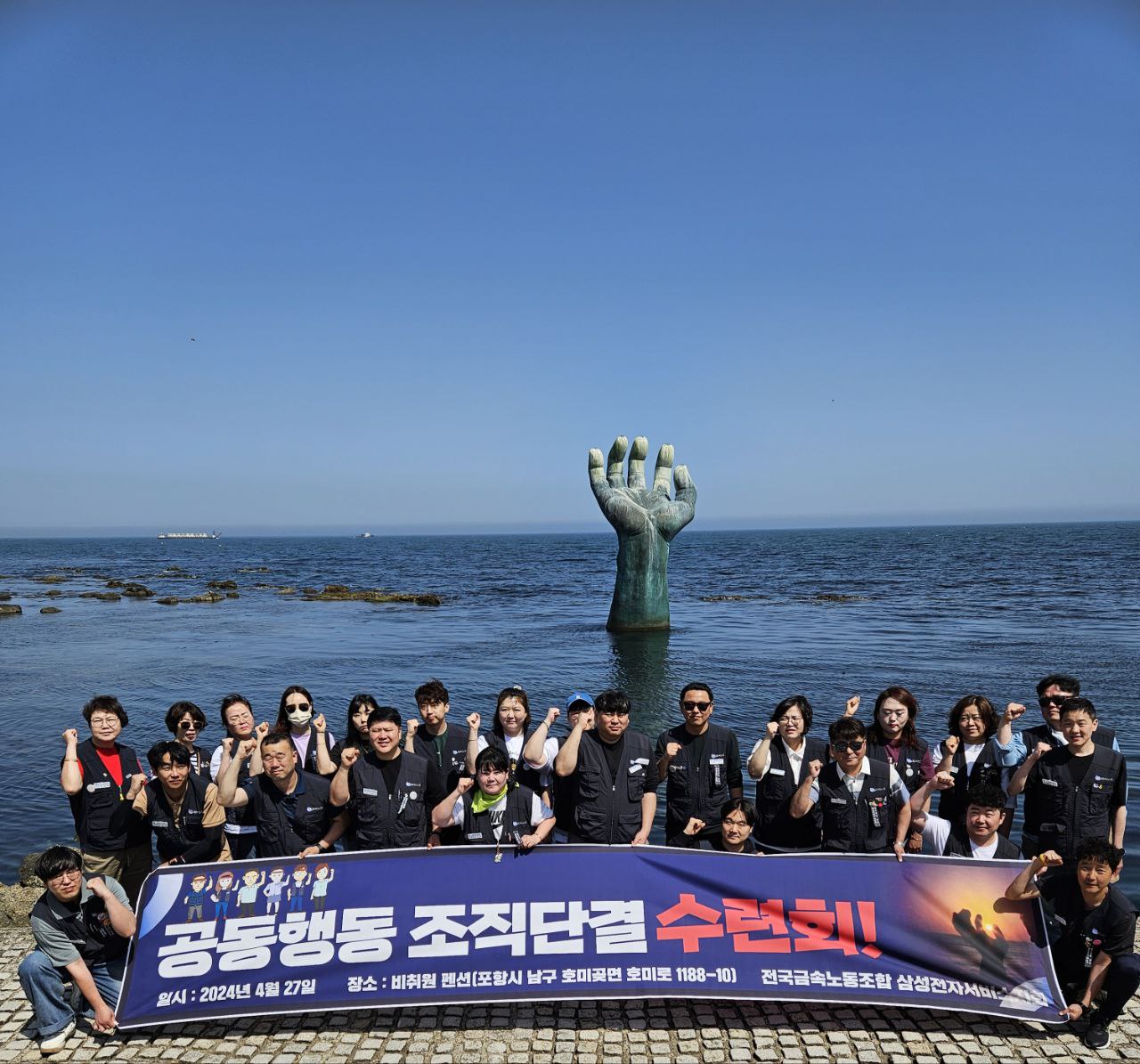공동행동 조직단결 수련회