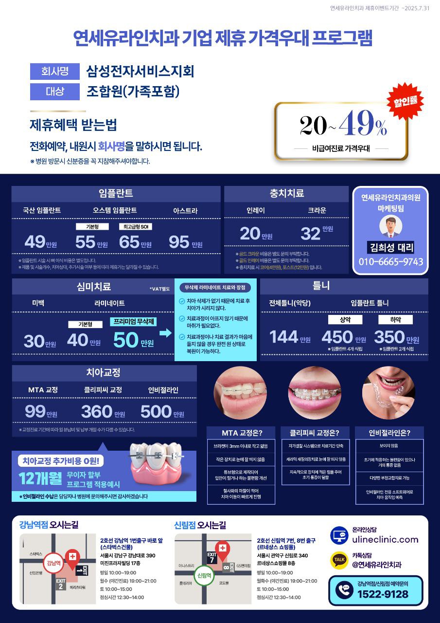 연세유라인치과