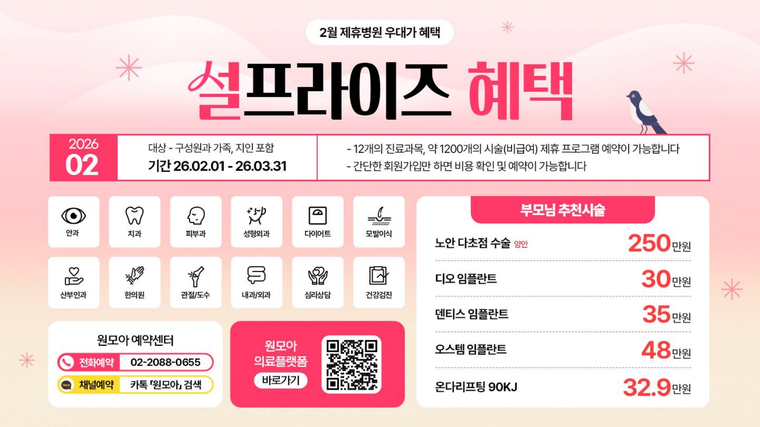 2026년 2월 병원상세해택