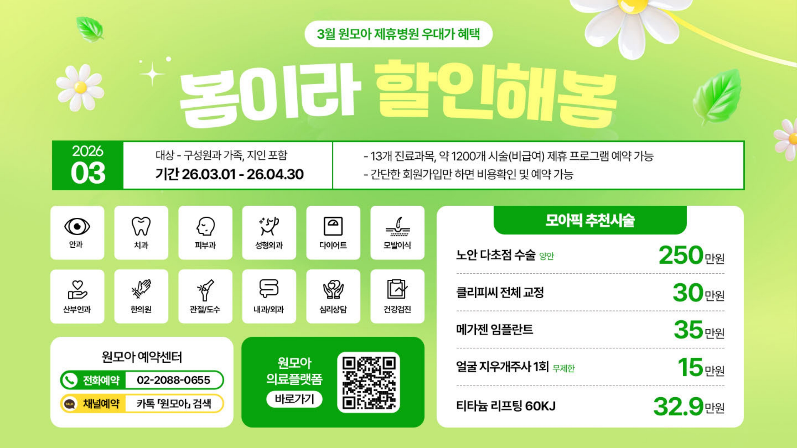 2026년 3월 병원상세해택
