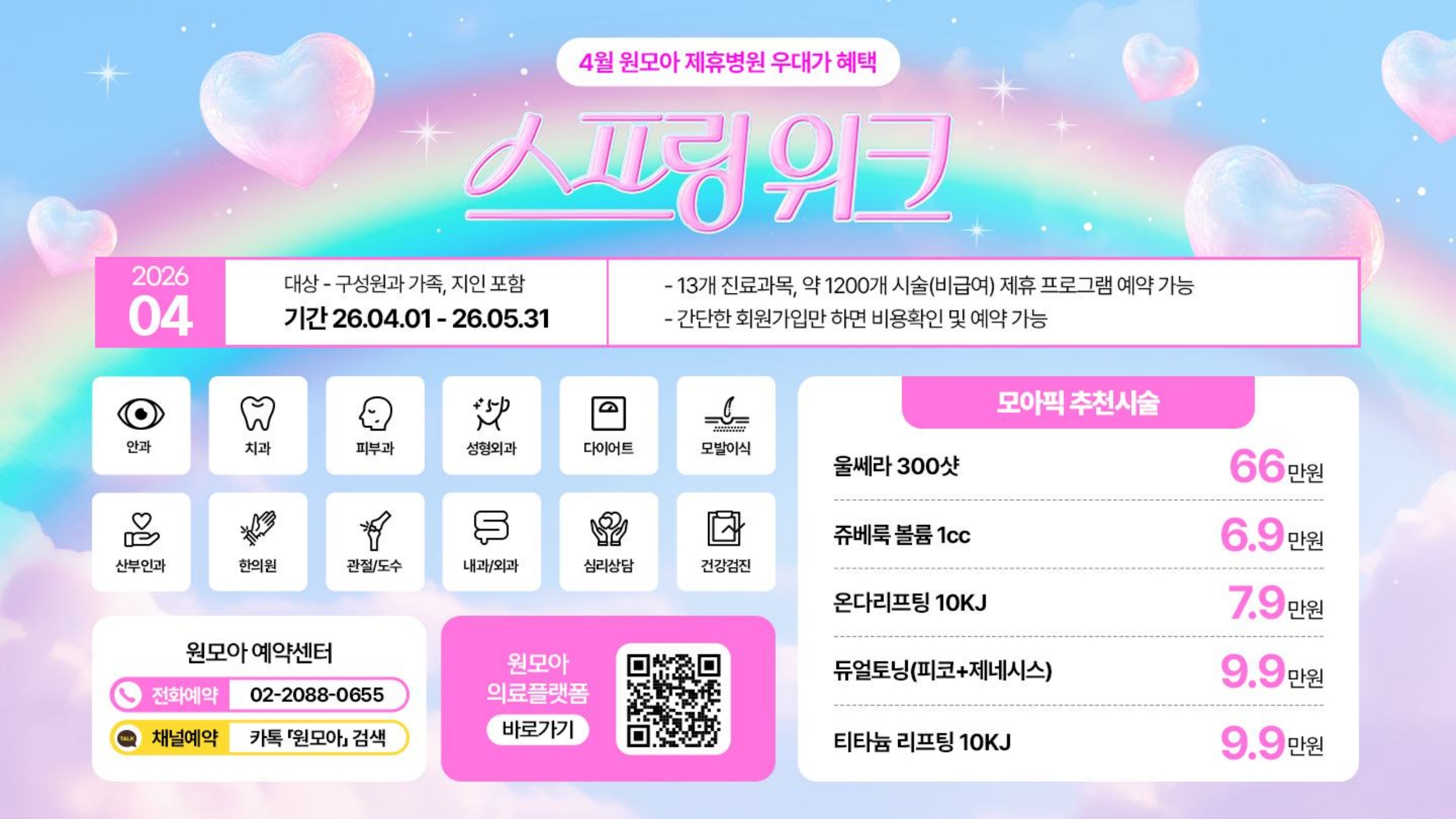 26년 4월 병원상세혜택