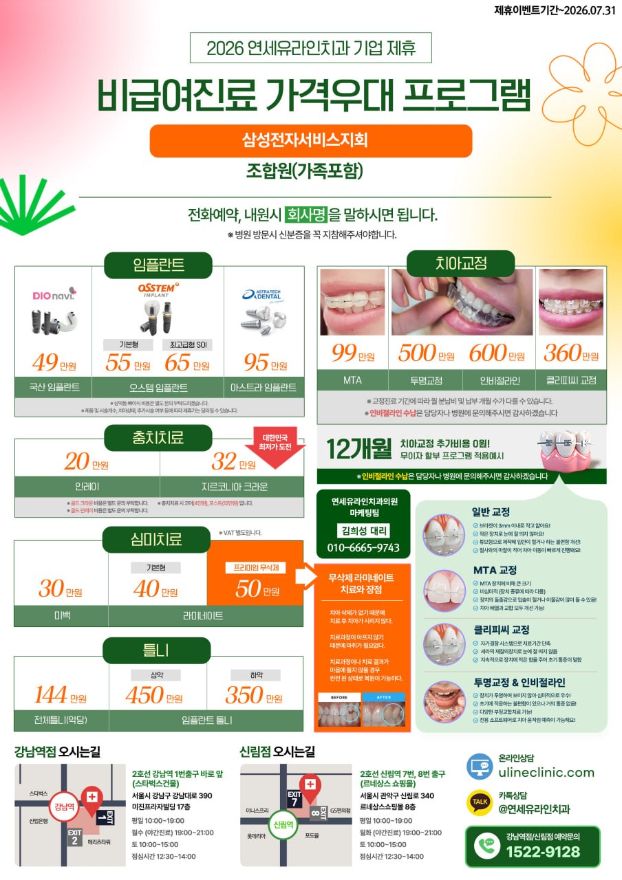 비급여진료 가격우대 프로그램