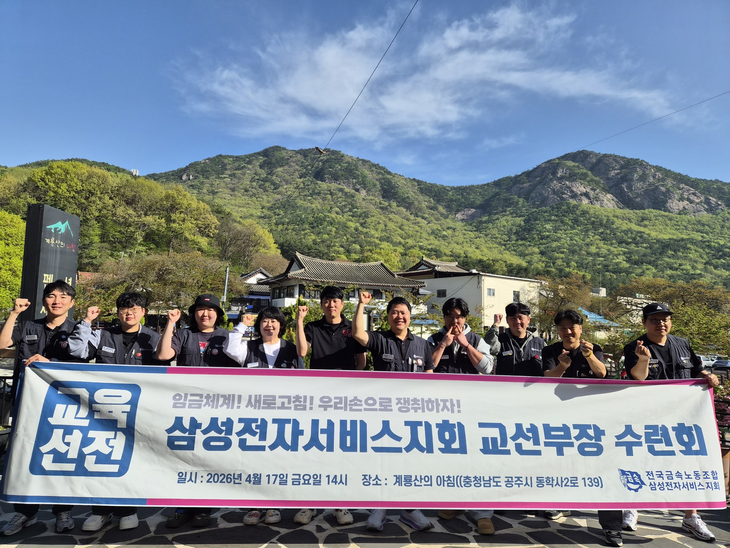 14기 1년차 삼성전자서비스지회 전국 교선부장 수련회
