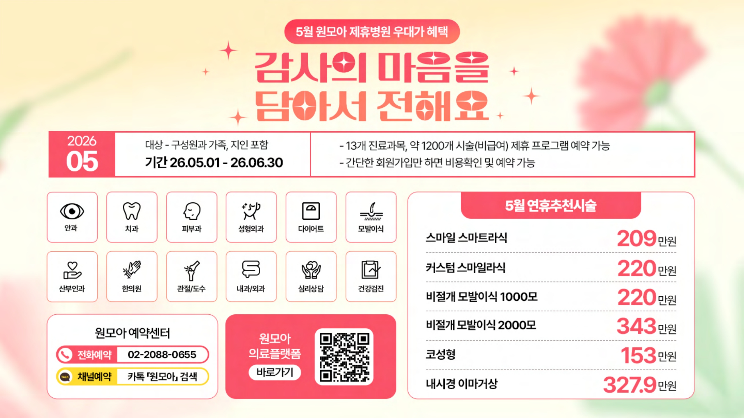 26년 5월 병원상세혜택