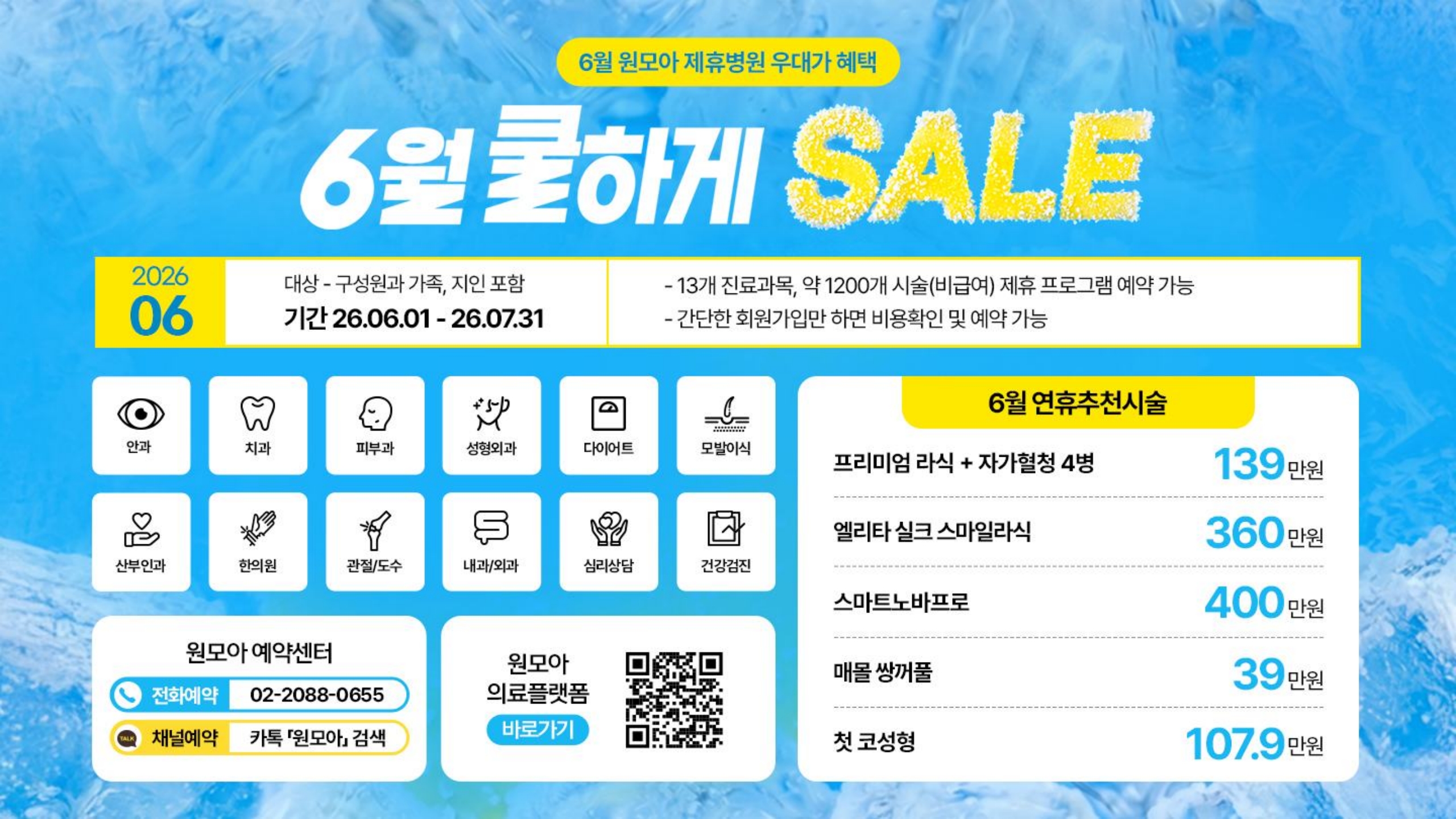 26년 6월 병원 상세 헤택